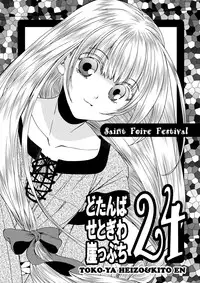 [Toko-ya (HEIZO, Kitoen)] Chou Dotanba Setogiwa Gakeppuchi [Digital]