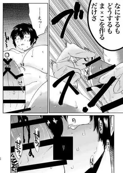 [二等辺] 全人類改造系女子化計画① [Digital]