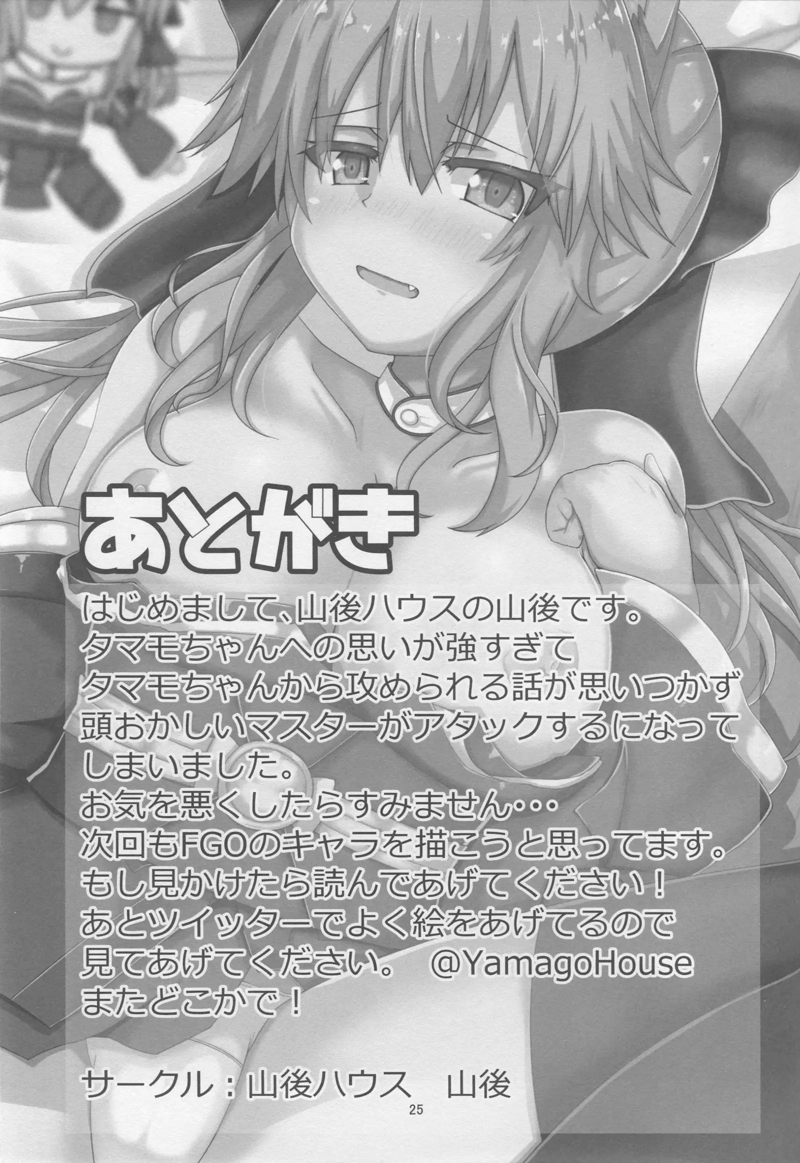 Tamamo-chan Sukisuki Master