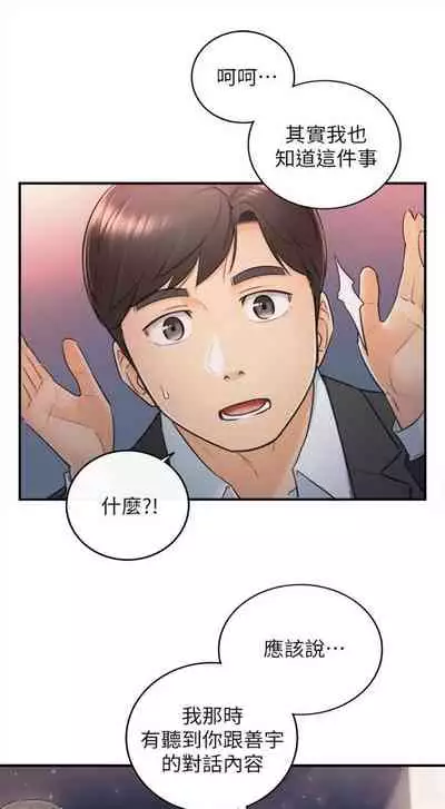 [週五] [富貴鼻 & 雲河尹] 正妹小主管 1-49 官方中文（連載中）