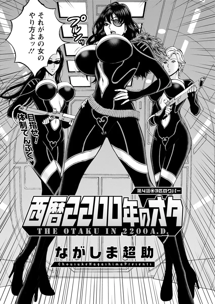 Seireki 2200 Nen no Ota Ch.1-9