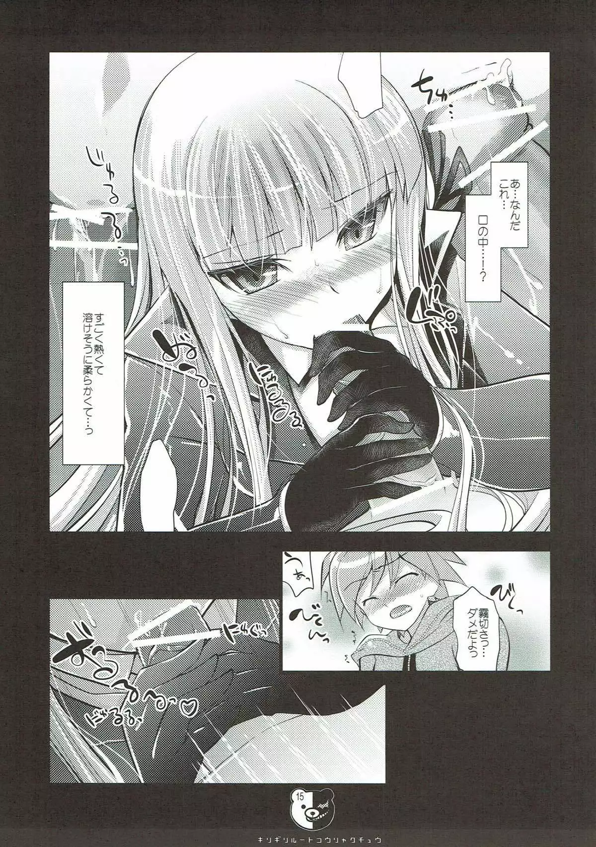 Kirigiri Route Kouryakuchuu