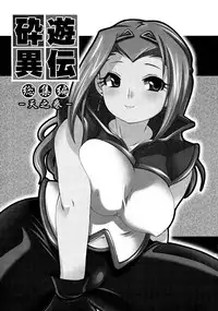 (COMITIA83) [Microbit (Hinase Aya)] Saiyuu Iden Soushuuhen -Ten no Maki-