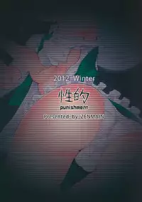 (C83) [ZENMAIN (Nejiro)] Seiteki punishment (Touhou Project)