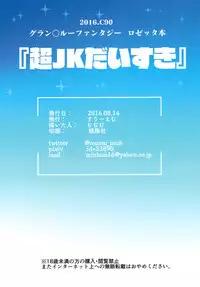 (C90) [Three M (Mumumu)] Chou JK Daisuki (Granblue Fantasy) [English] {doujins.com}