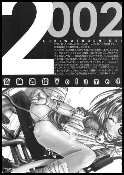 Kubiwa Tuushin HISTORY