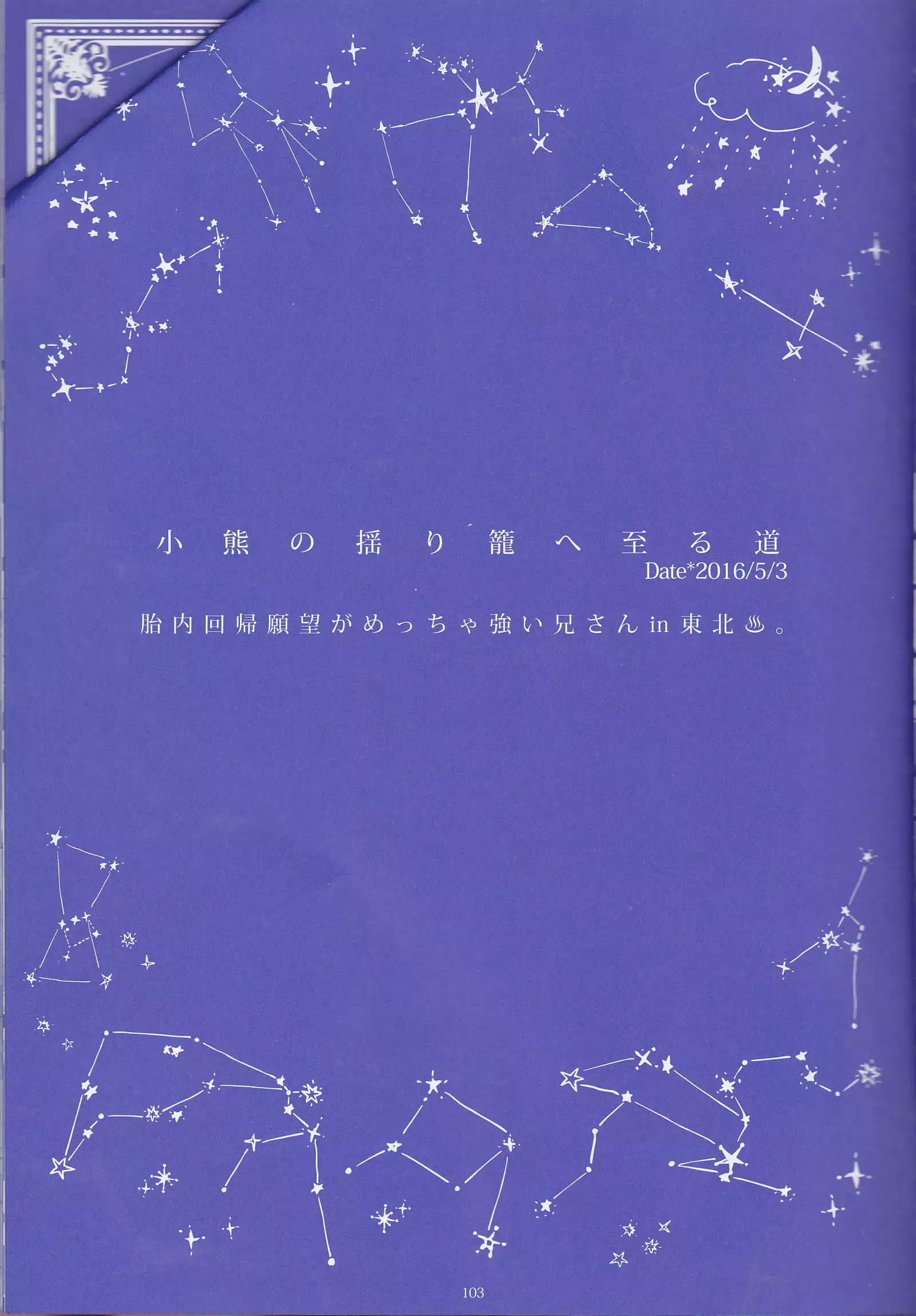 Toge hikari no navu~igātoria (blue exorcist]