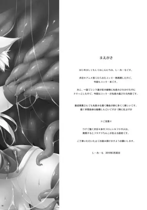 Yukki Hatsujouki. Dash Upper