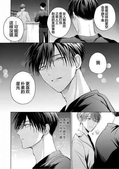 Motto Kawaiku Natte Ii | 更加可爱也无妨 Ch. 1-4