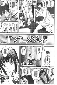 [Ashiomi Masato] Hatsujo-Method | 發情的手段 [Chinese]