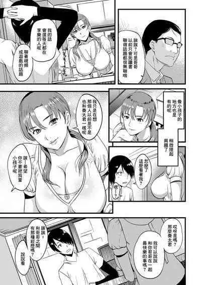 Otto no Otouto to no Sesshikata