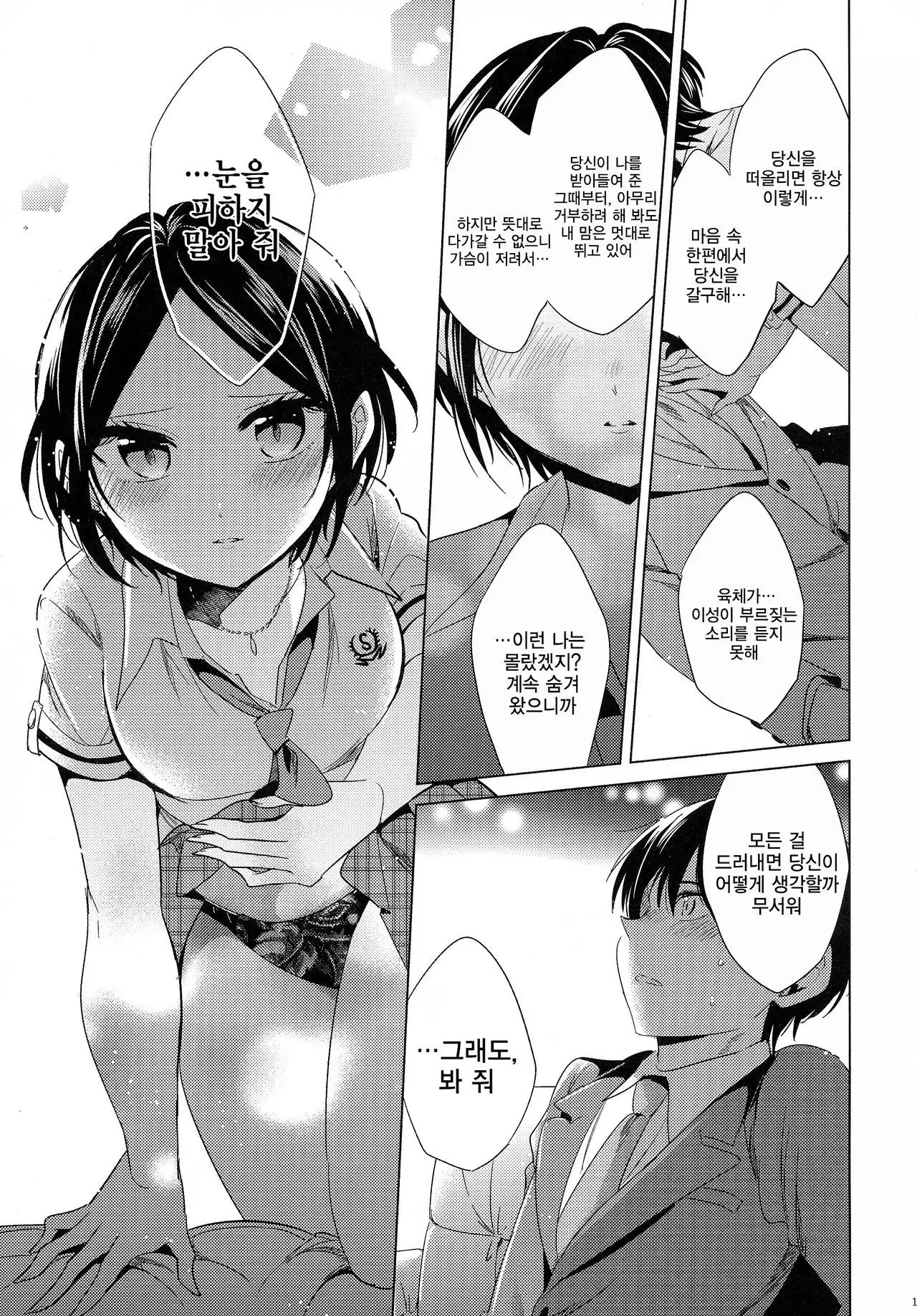 Yuuwaku no Venus | 유혹의 Venus