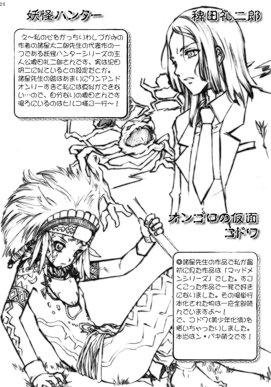 わかさでムンムン 2