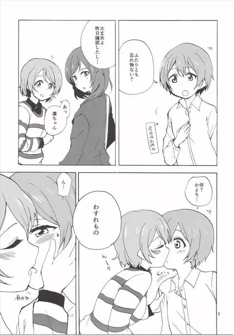 MakiRinPana Dousei Lesson 3.5