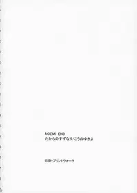 [Takara no Suzunari (Kouno Yukiyo)] Noemi End (With You)