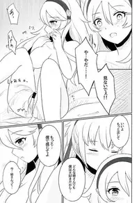 (Kokuin no Hokori) [RazChoco (Ayame)] Tasogare no Yume (Fire Emblem if)