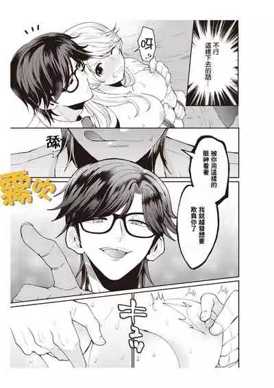 藤堂つまり 部長,拜托你不要再欺負我了!~獨屬二人的淫亂部活~01 【霧吹彌生漢化組】