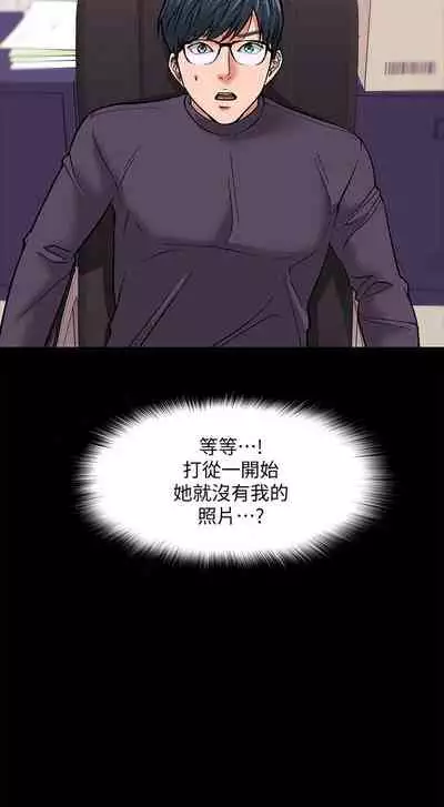 【周日连载】教授，你还等什么?（作者：madstart&耀安） 第1~30话