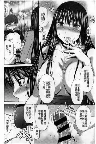 [Sabashi Renya] Hotetta Karada wo Hitorijime [Chinese]