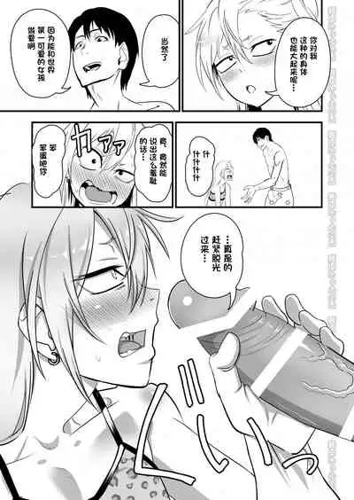 Kinpatsu Yancha-kei na Kanojo to no Kurashikata 2 Zenpen