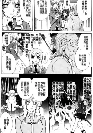 凌乱百花 ~月篠少女慚魔伝~