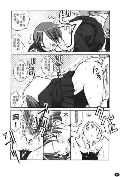 Ane Sweet | 姊姊好甜