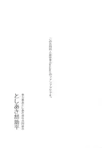 Touhou Uraomote Toshiaki Seinen Goudoushi 8 Toshiaki Dosukebe