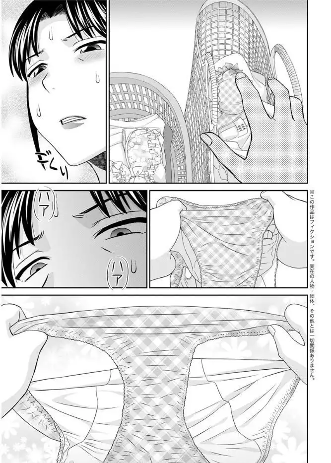 Megumi-san wa Musuko no Kanojo. ch12-20