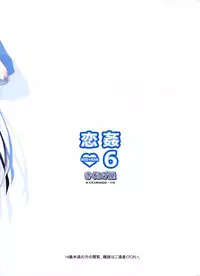 (C87) [Kikurage-ya (Kikurage)] KOI+KAN❤6