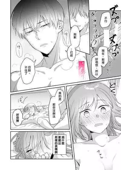 toshishita nokuseni namaiki da! !|明明是年下,卻那麼狂妄自大!!