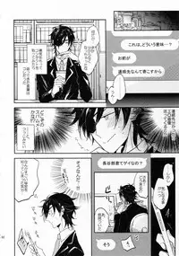 (SUPER26) [Caffeine (Oosawa)] Tandekiheshikibitan (Touken Ranbu)