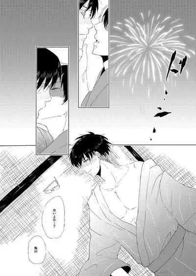 Utsurou Hanabi, Natsu no Owari