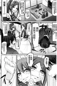 [Alexi Laiho] Seiippai Gohoushi Maid [Chinese]