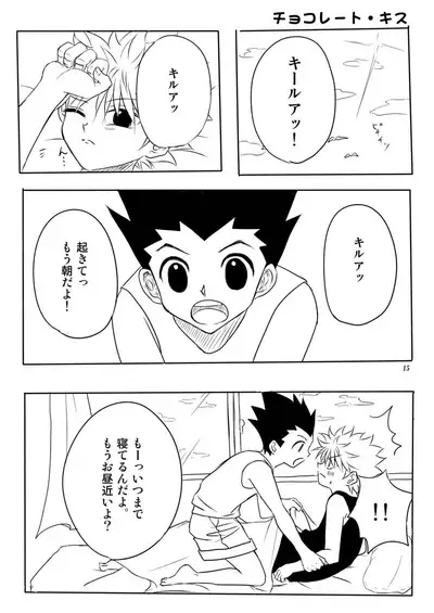 [Kurikomi (Adachi Himiko)] CHU-CHU-CHU (Hunter x Hunter)