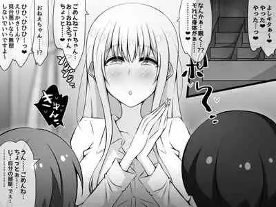 憧れのおねえちゃんが寝取られる前編 ～大好きなヒトが睡眠姦されてるのに何もできない僕～