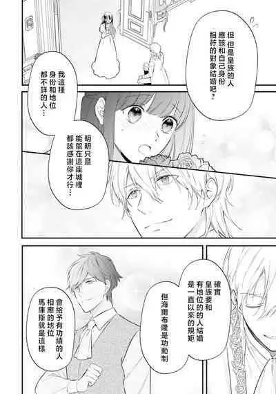 isekai de migawarihime ninari haou ni ubawaremashita | 在异世界成为了替身公主被霸王掳走了 1-12 end