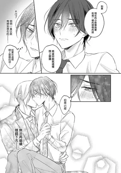 Kimi to janakya Koi mo Dekinai | 倘若不是你,恋爱就无从谈起 1-5