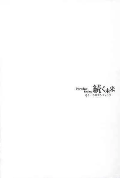 Paradox Ending Tsuzuku Mirai Mou Hitotsu no Ending