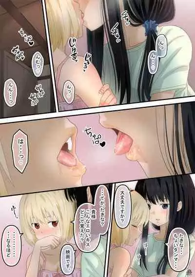 Chisato to Takina ga Hajimete Echichi suru Hanashi