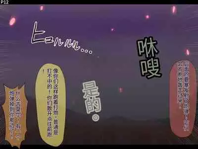 魔物化堕落前線(机翻)