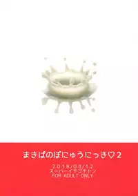 (C94) [Super Ichigo-chan (Misaoka)] Makiba no Bonyuu Nikki ♡♡ 2