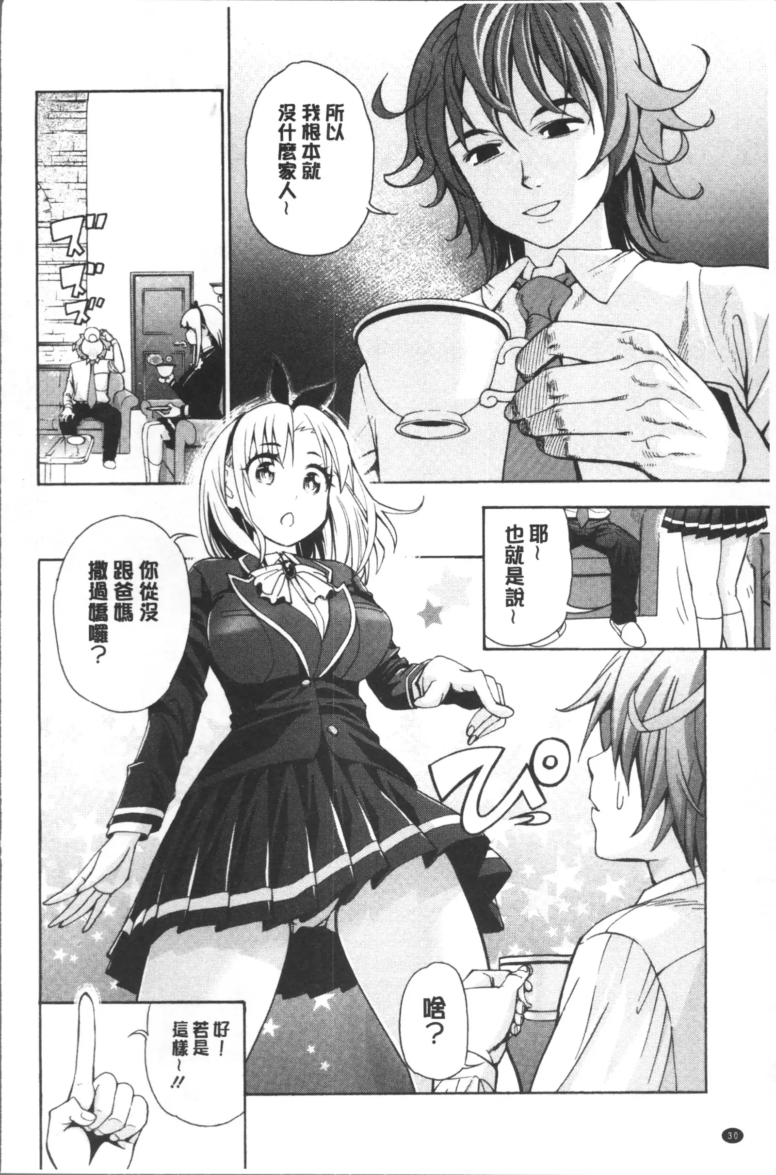 Ai toka H toka ne | 愛情還有性愛那些事♥