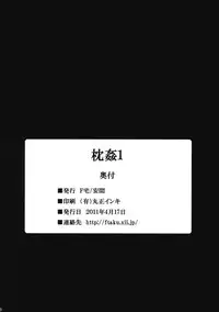 (SC51) [F Taku (Anma)] Makura Kan 1