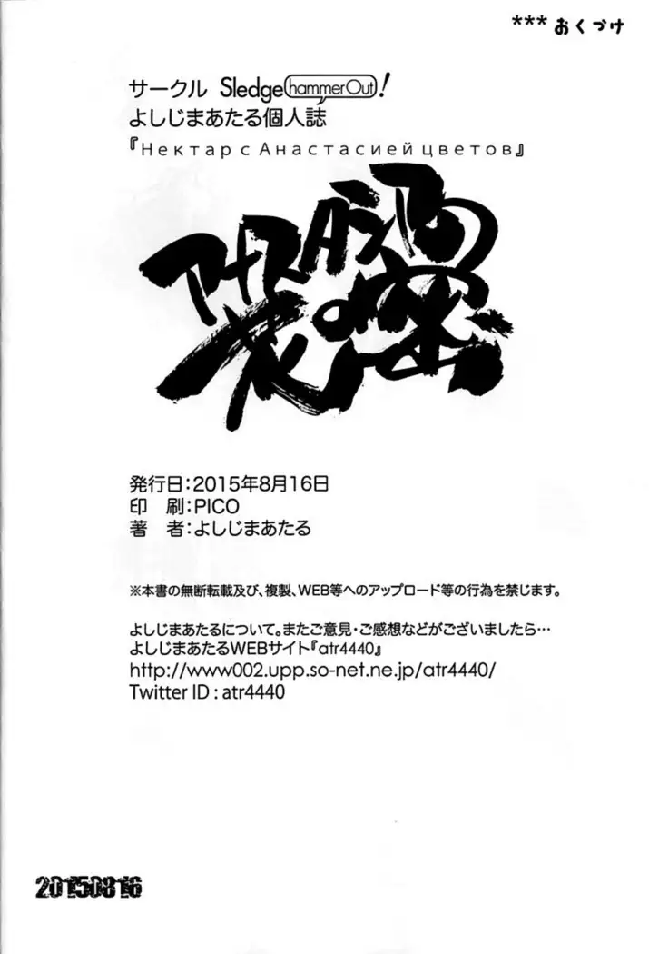 Anastasia no Hana no Mitsu