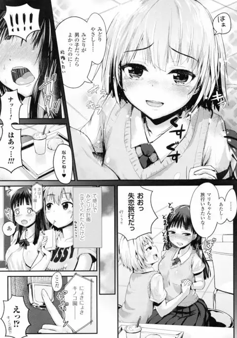 Dokidoki Seieki Bokin ~Joshikousei to Kozukuri dekiru Sekai~