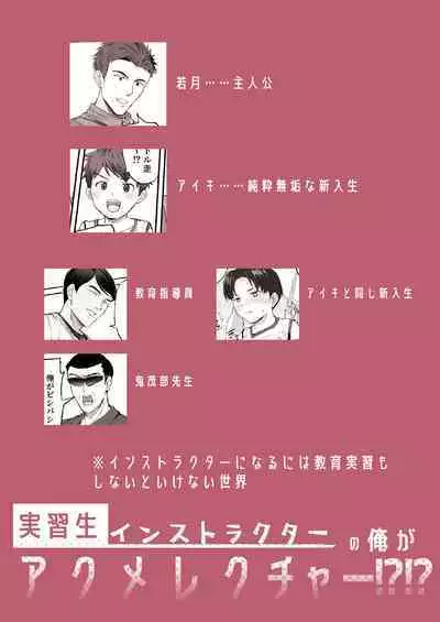 Jisshu-sei Insutorakuta No Ore Ga Akumerekucha!!?