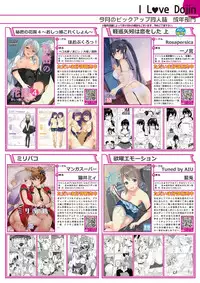 月刊めろりん2017年9月