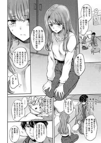 Yumeutsutsu Romantic