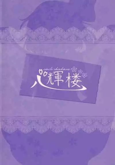 (C99) [Sinkirou (Dyon)] Gensoukyou Seichi Junrei (Touhou Project)