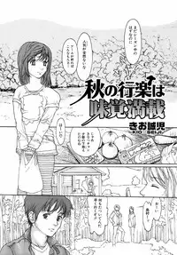 Jun-ai Kajitsu 2008-11